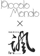 ﾌﾗﾜｰｽﾞピッコロモンド（piccolomondo）×諷（fu-u） 苔玉、草盆栽、山野草
